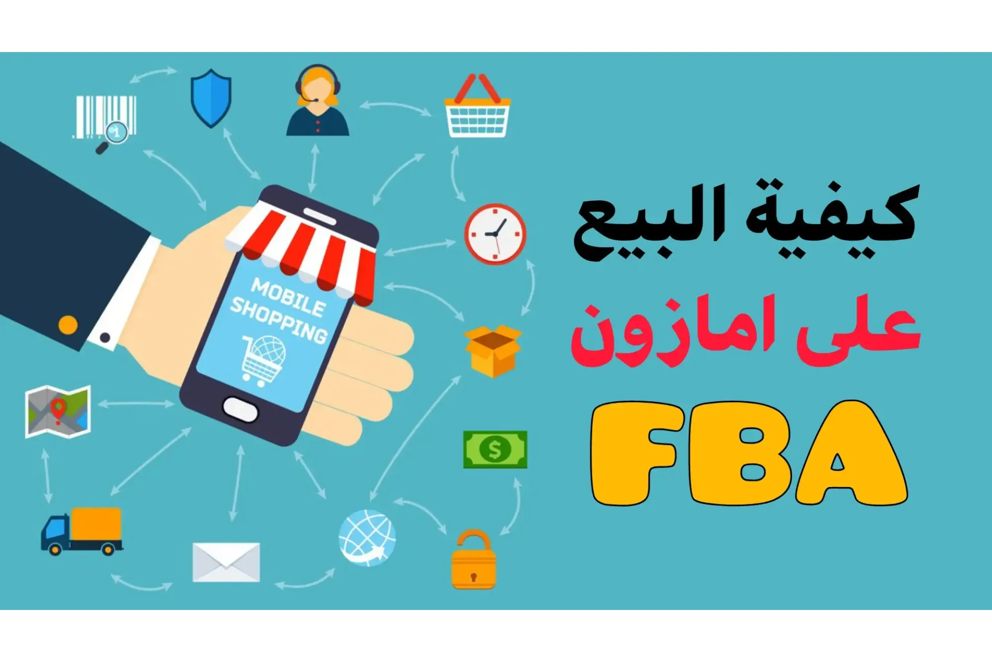 نصائح لزيادة فرصة الحصول على الموافقة للبيع على أمازون