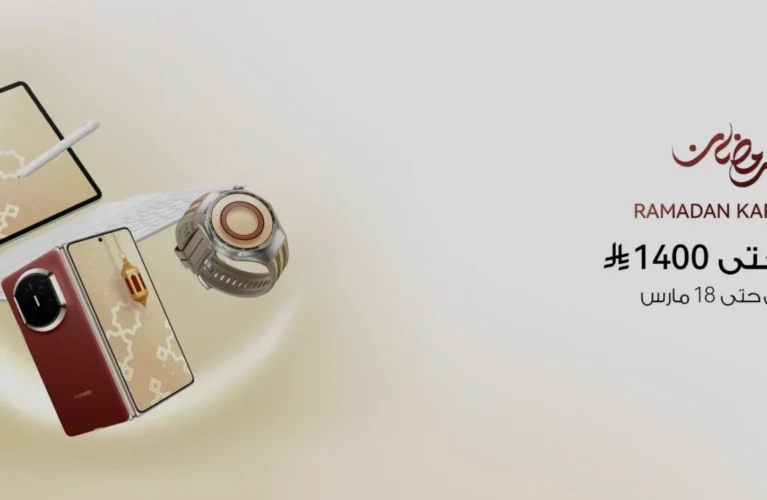 عروض شهر رمضان من هواوي: خصومات تصل إلى 48% على أبرز المنتجات التقنية